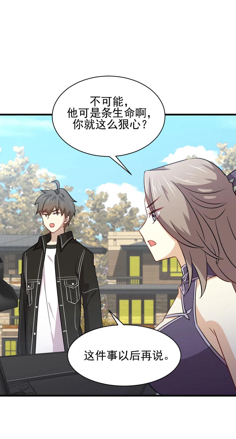 本剑仙绝不吃软饭 第146话 假绿帽 第23页