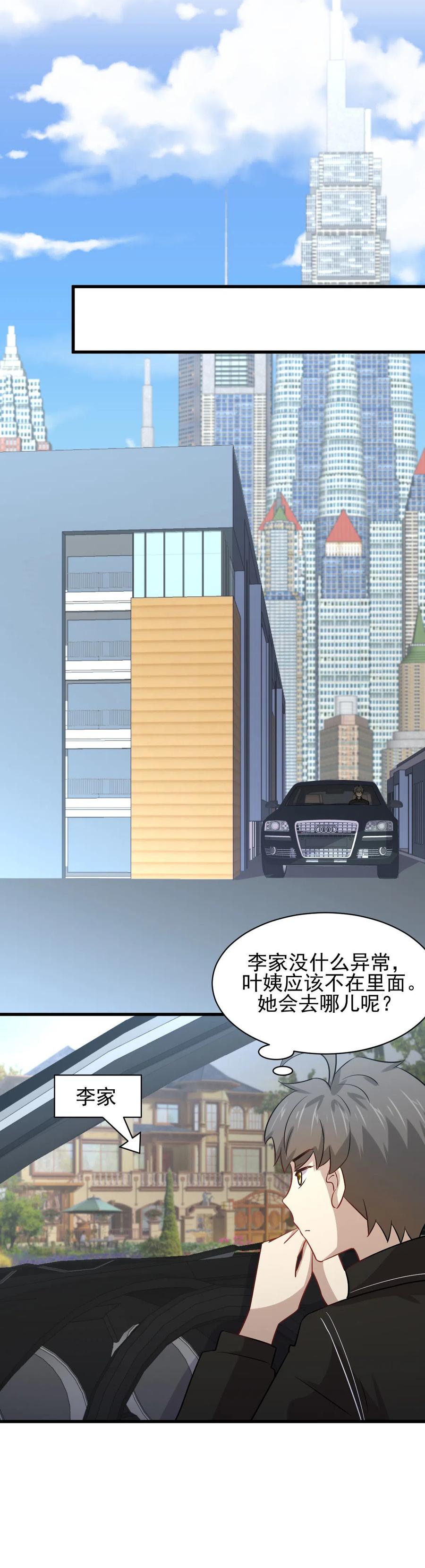 本剑仙绝不吃软饭 第146话 假绿帽 第41页