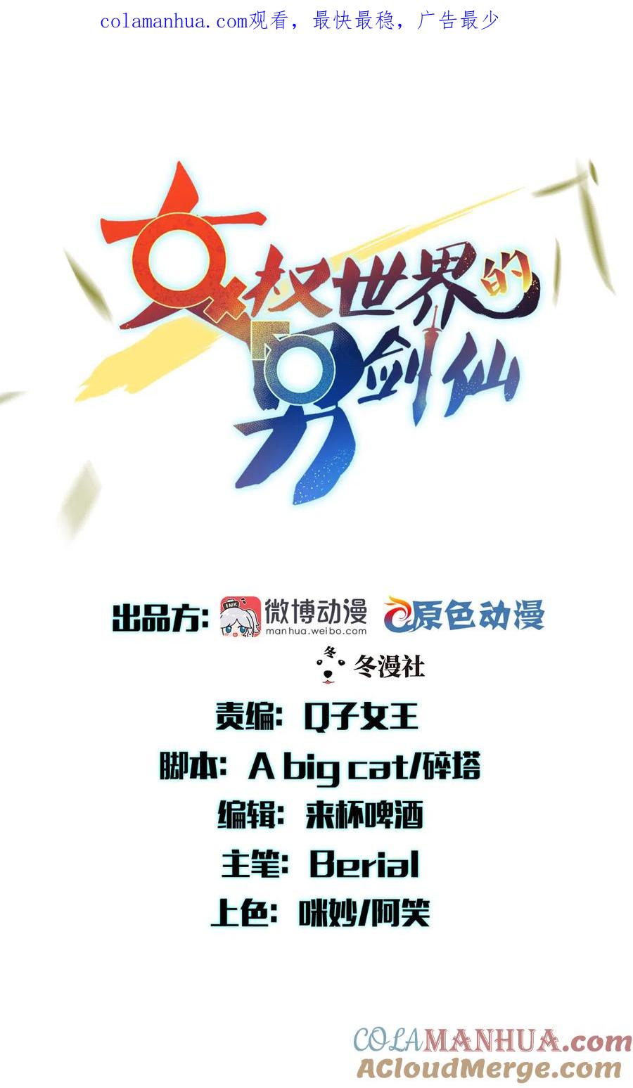 本剑仙绝不吃软饭 第146话 假绿帽 第1页