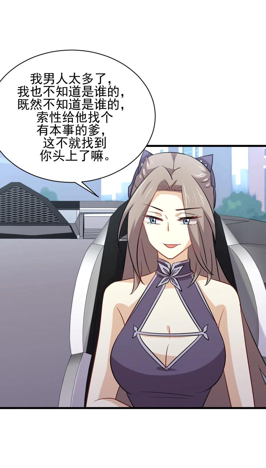 本剑仙绝不吃软饭 第146话 假绿帽 第21页