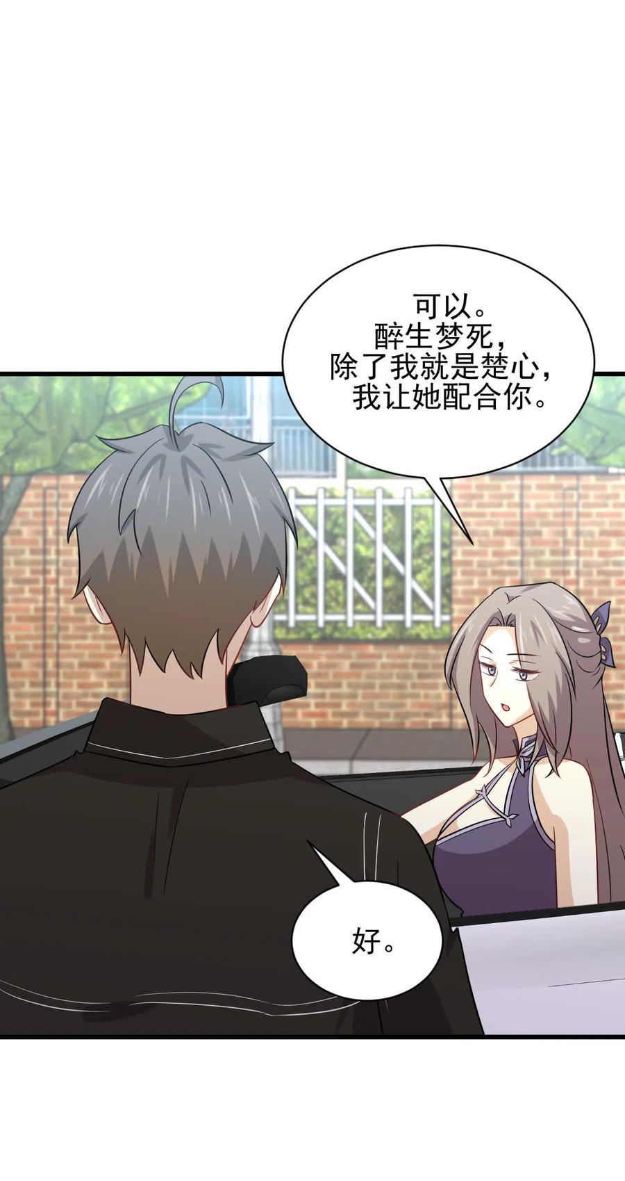 本剑仙绝不吃软饭 第146话 假绿帽 第2页