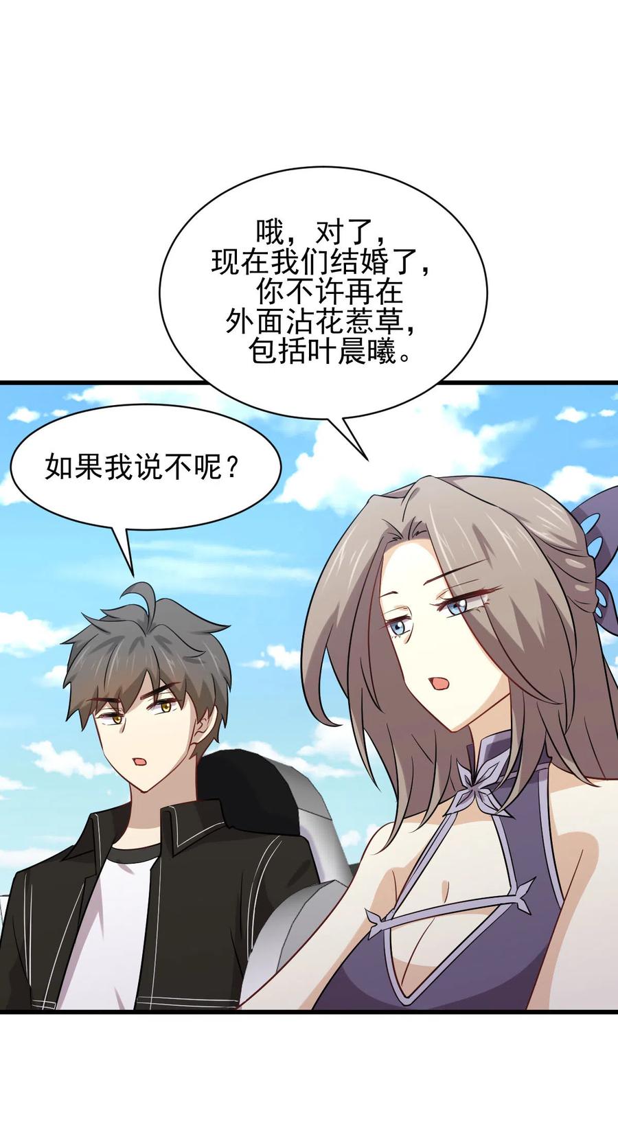 本剑仙绝不吃软饭 第146话 假绿帽 第12页