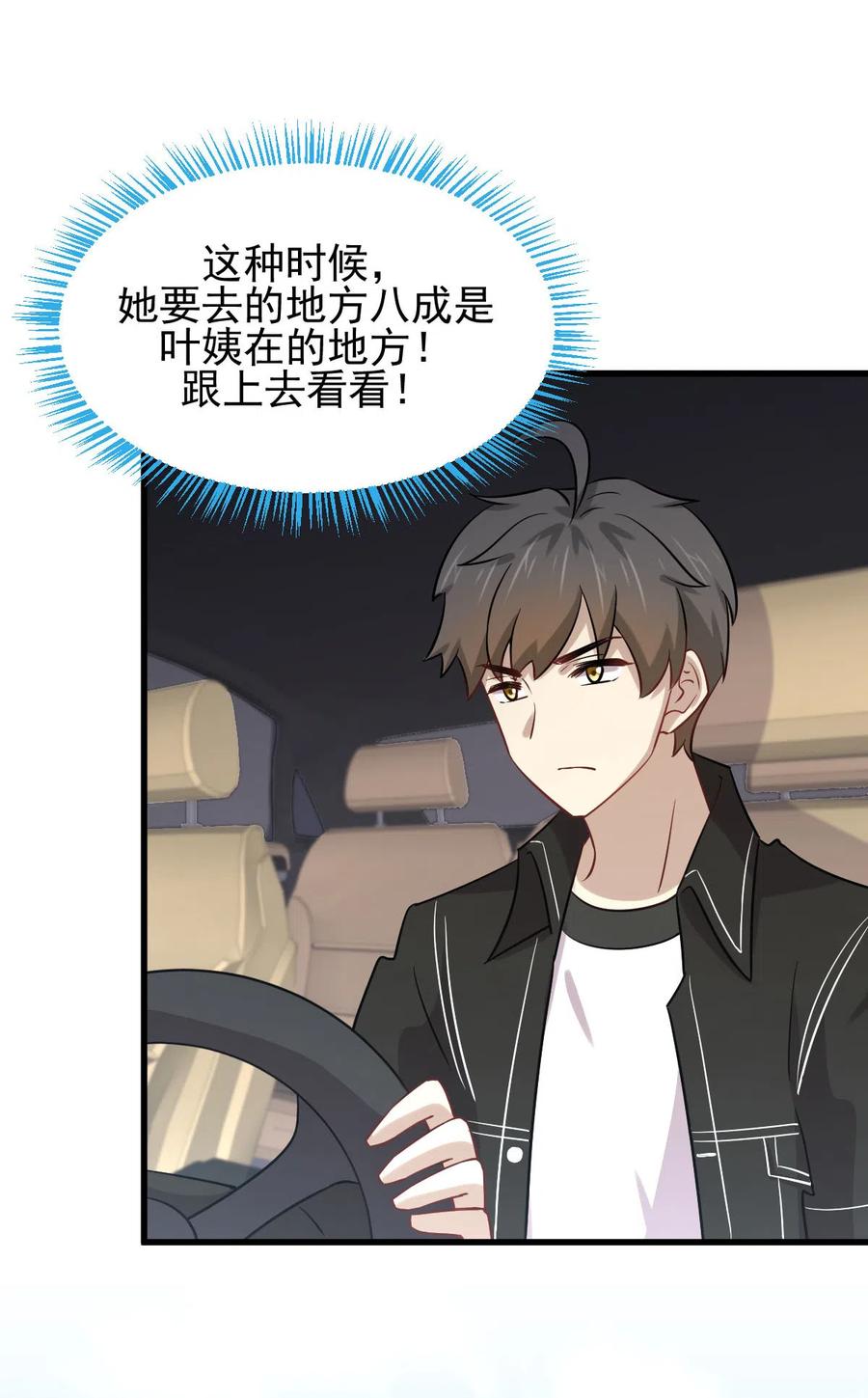 本剑仙绝不吃软饭 第146话 假绿帽 第44页