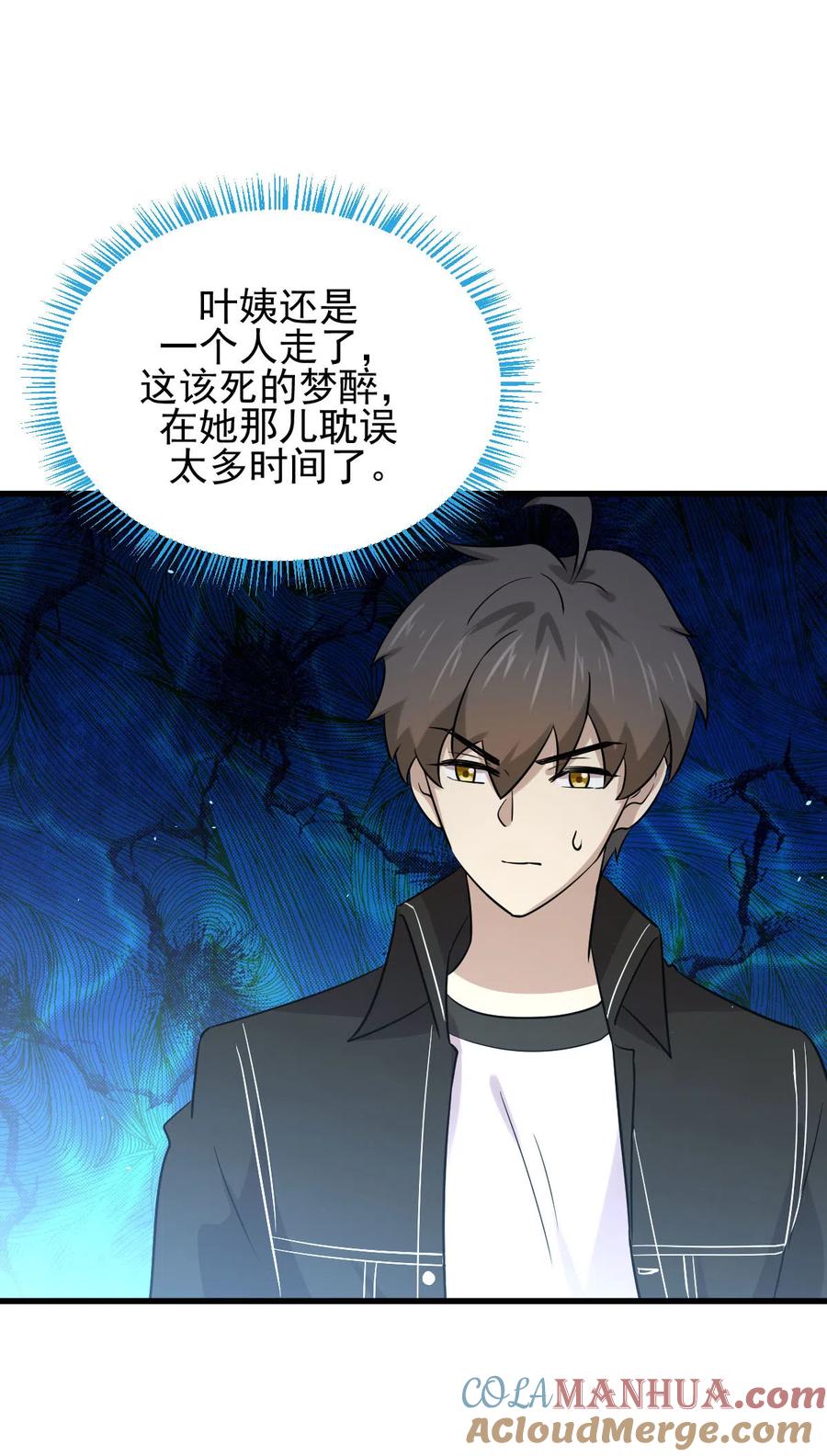 本剑仙绝不吃软饭 第146话 假绿帽 第31页