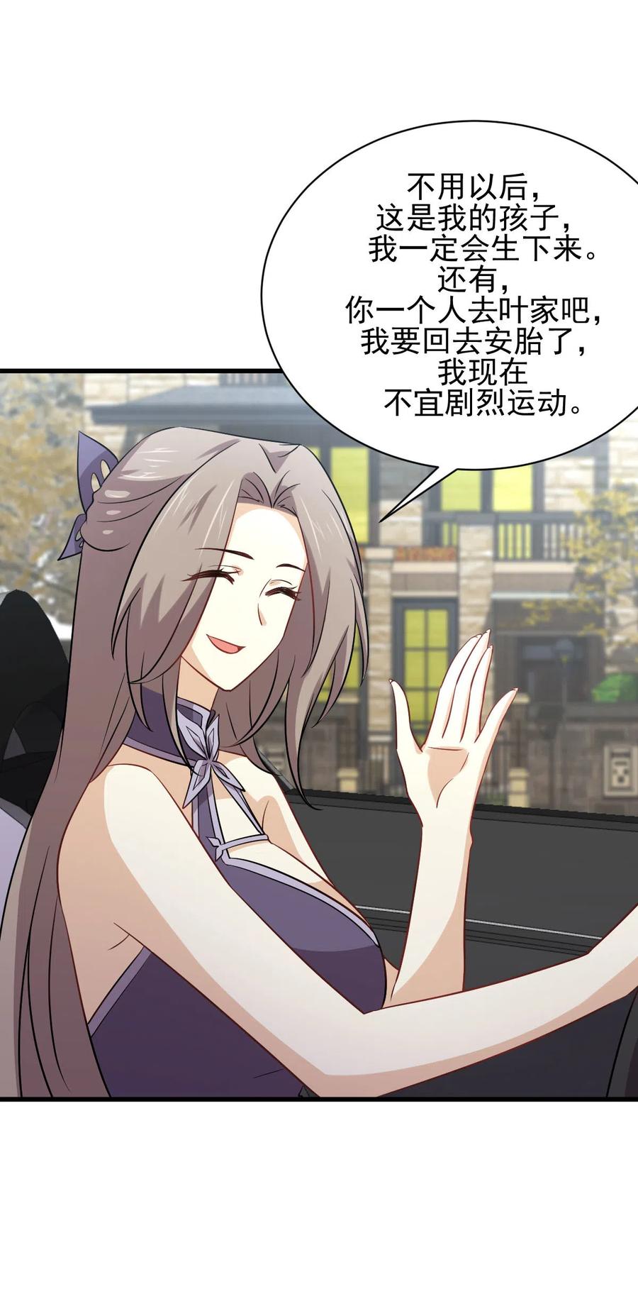 本剑仙绝不吃软饭 第146话 假绿帽 第24页