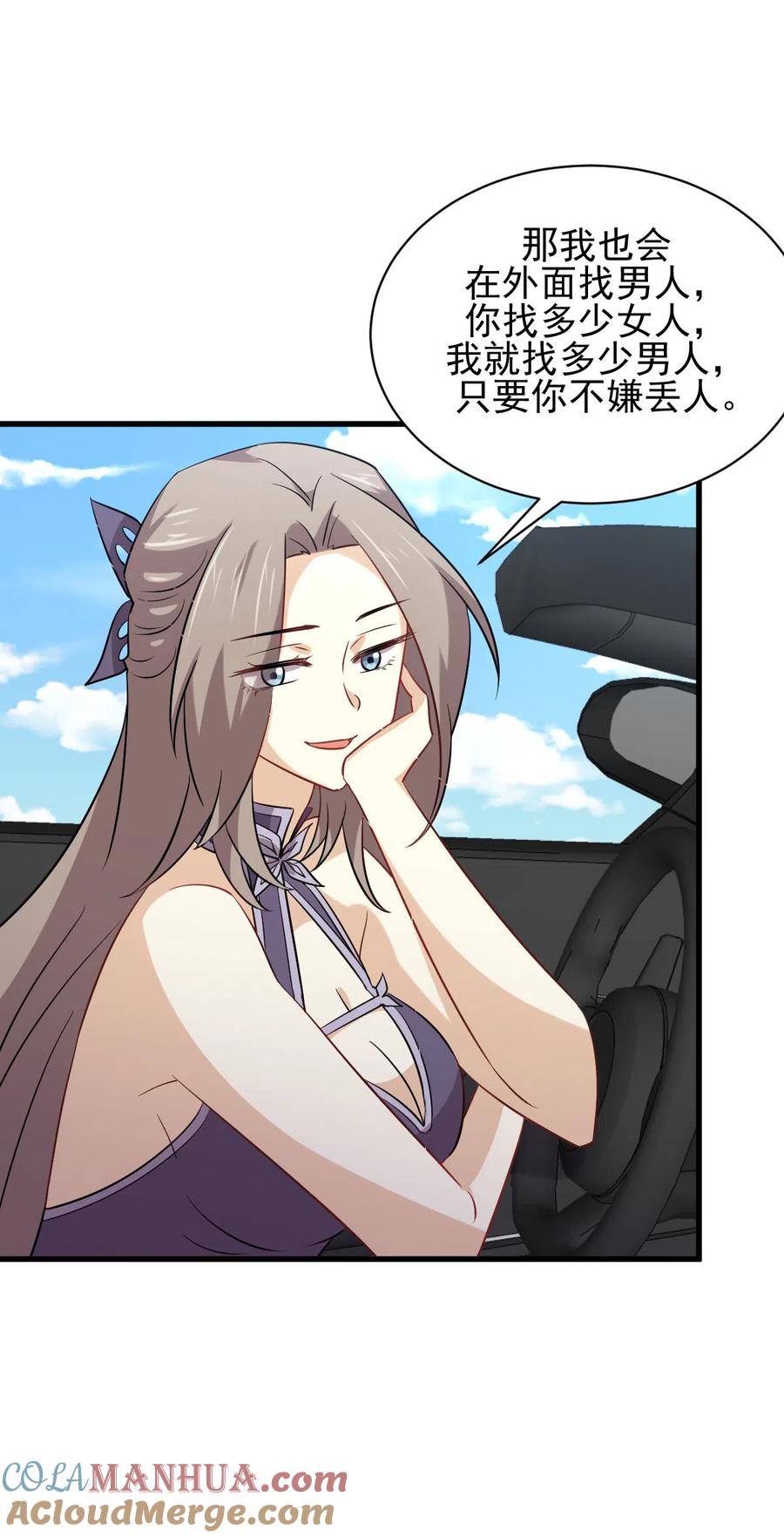 本剑仙绝不吃软饭 第146话 假绿帽 第13页