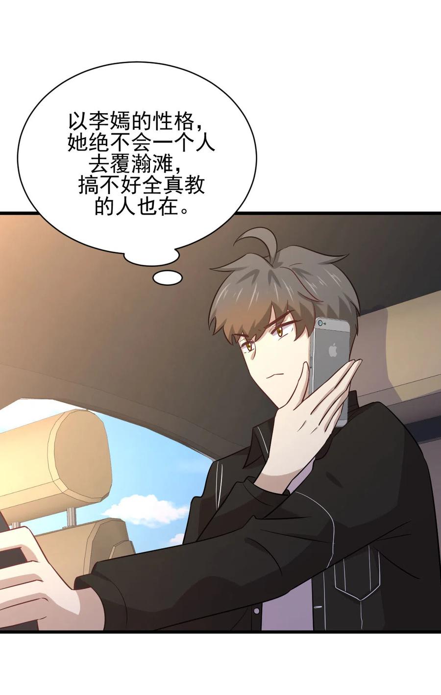 本剑仙绝不吃软饭 第147话 逼问 第36页
