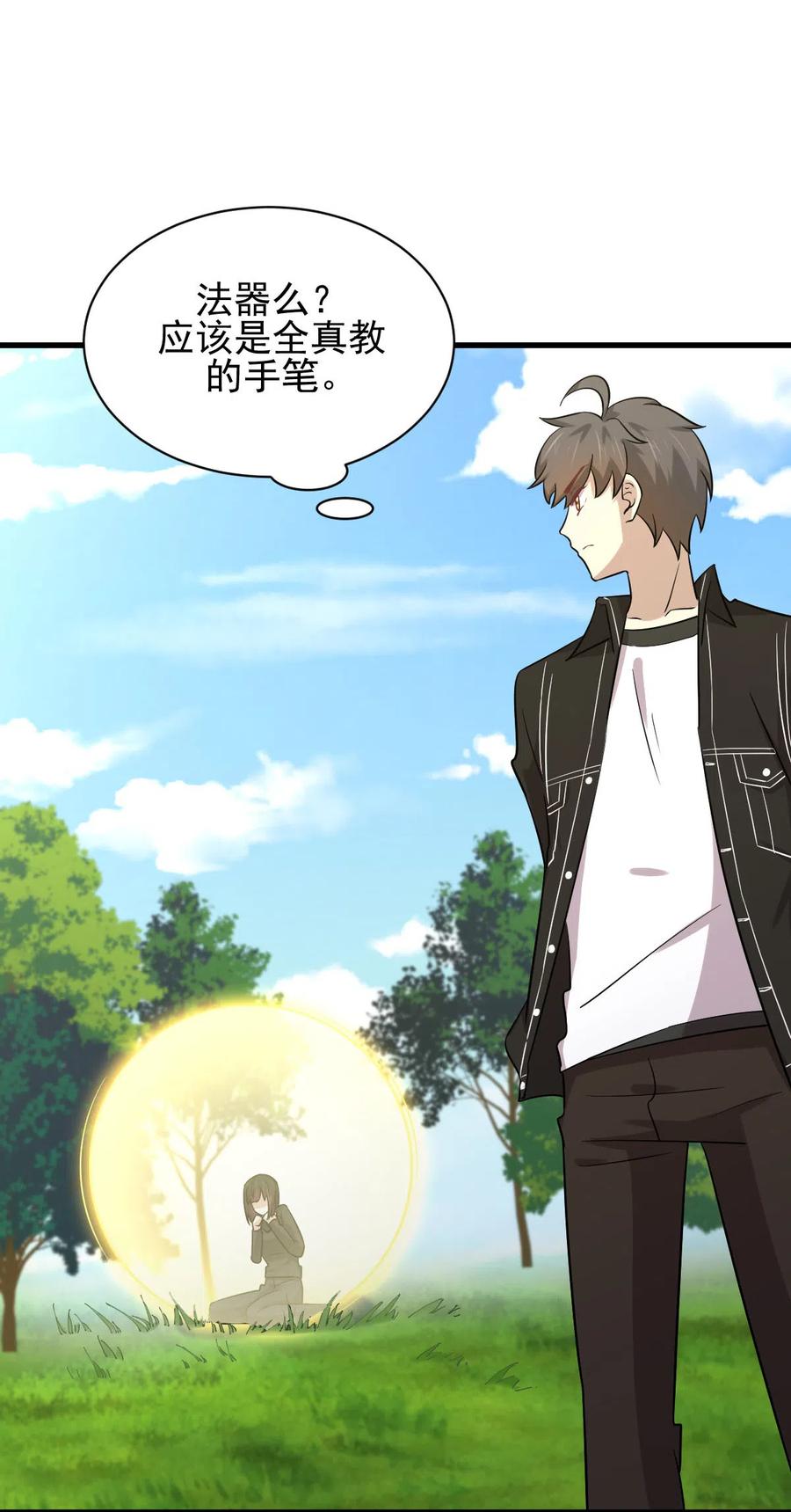 本剑仙绝不吃软饭 第147话 逼问 第30页