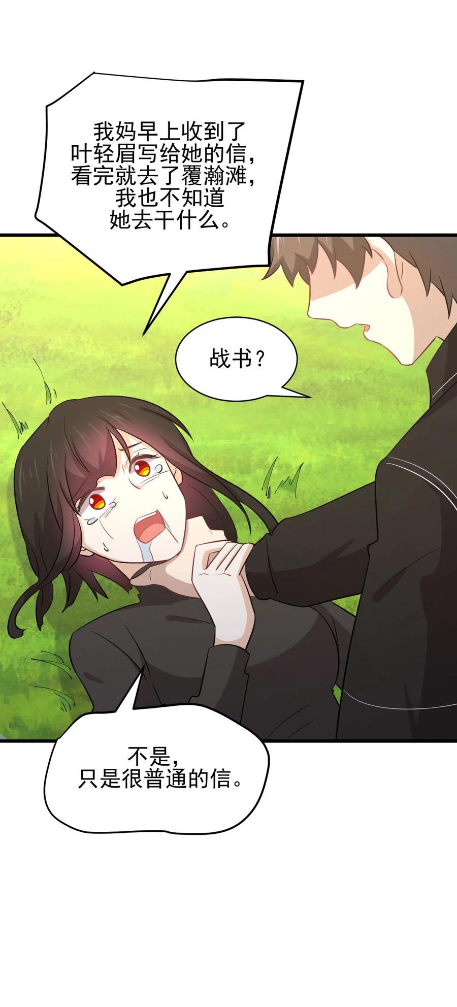 本剑仙绝不吃软饭 第147话 逼问 第17页