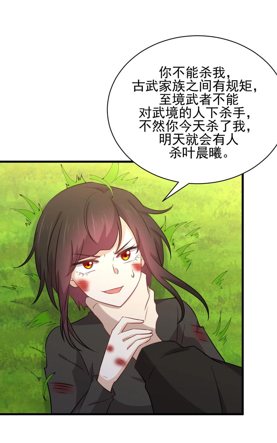 本剑仙绝不吃软饭 第147话 逼问 第9页