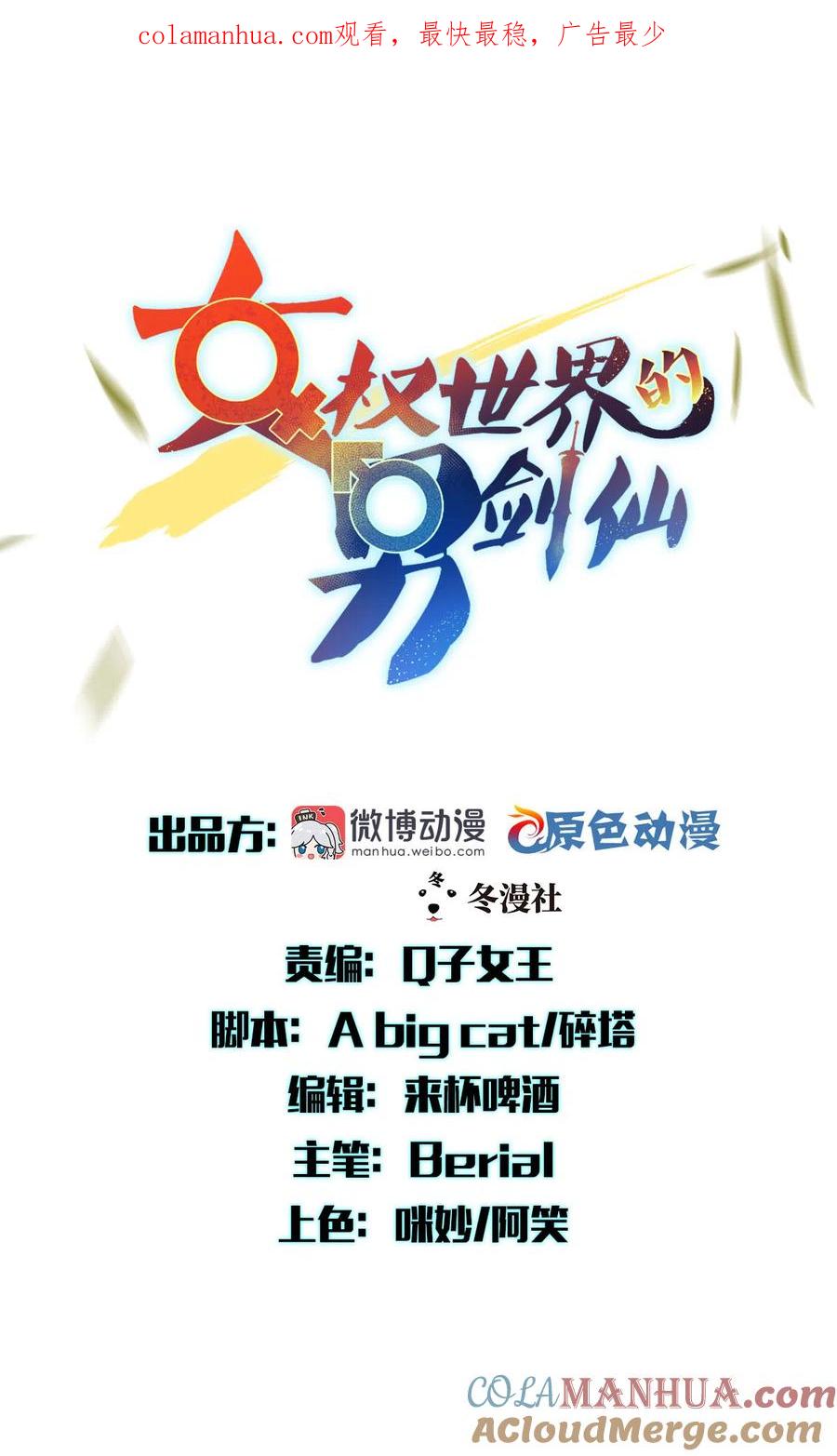 本剑仙绝不吃软饭 第147话 逼问 第1页