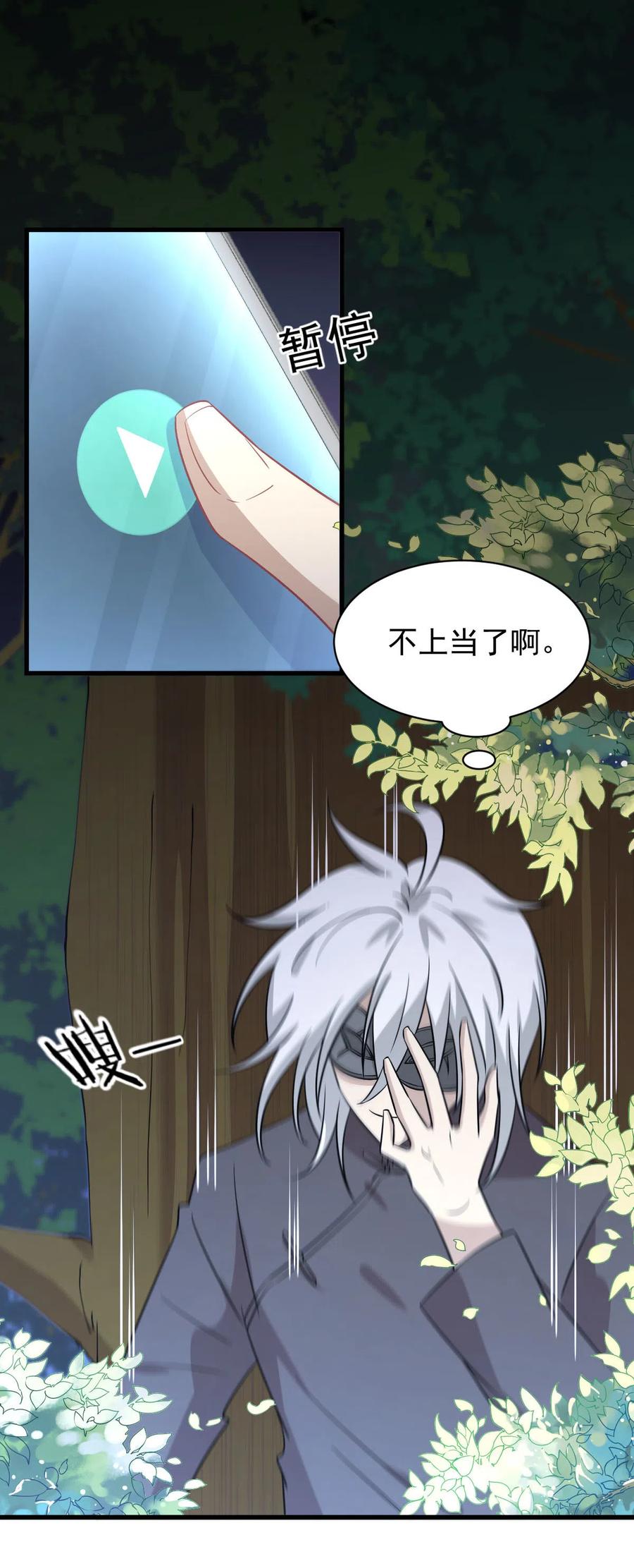 本剑仙绝不吃软饭 第148话 诱饵 第22页