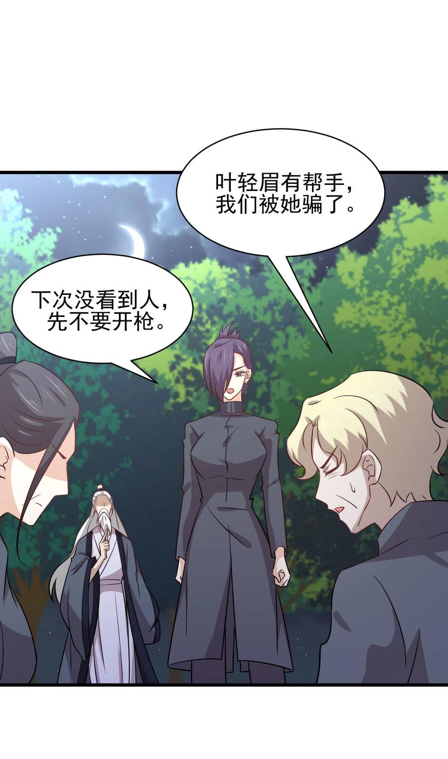 本剑仙绝不吃软饭 第148话 诱饵 第14页