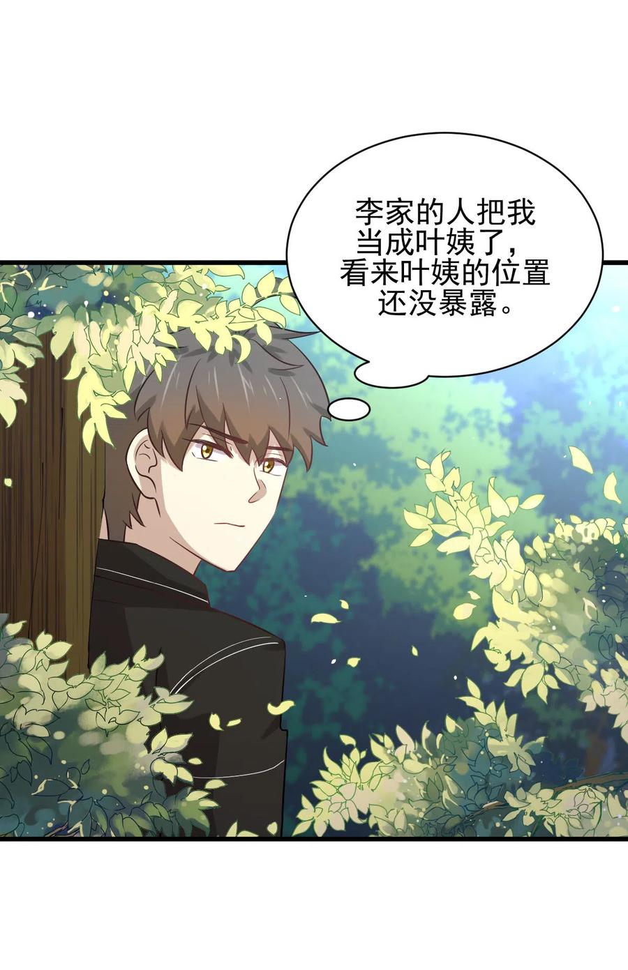 本剑仙绝不吃软饭 第148话 诱饵 第4页