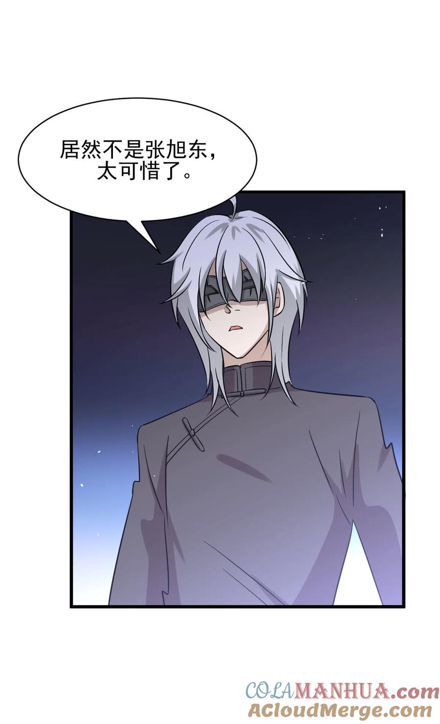 本剑仙绝不吃软饭 第148话 诱饵 第37页