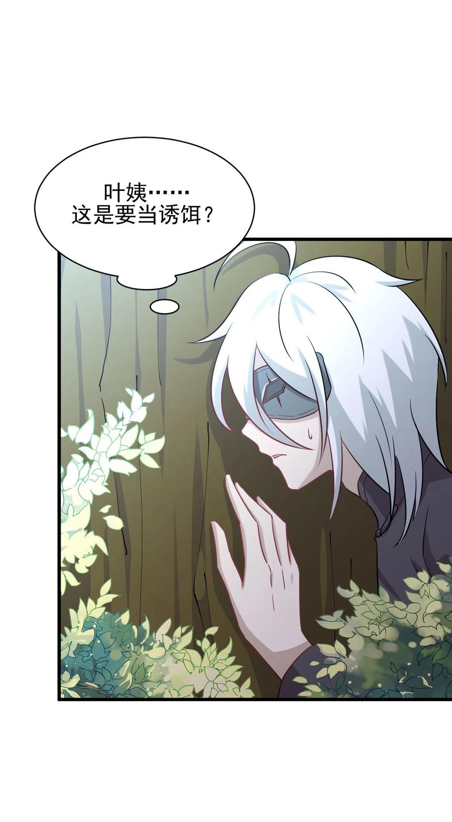本剑仙绝不吃软饭 第148话 诱饵 第28页
