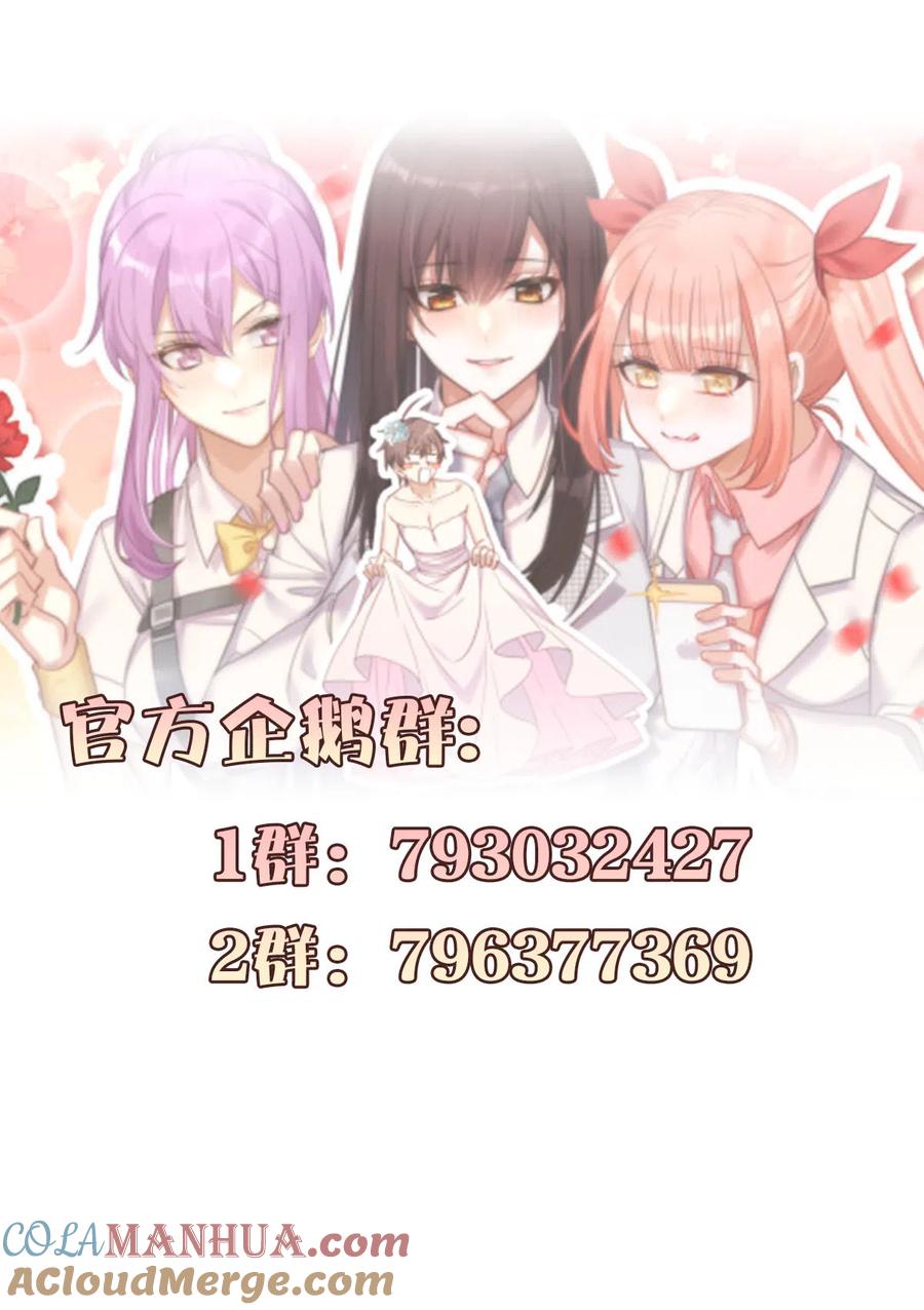 本剑仙绝不吃软饭 第148话 诱饵 第43页