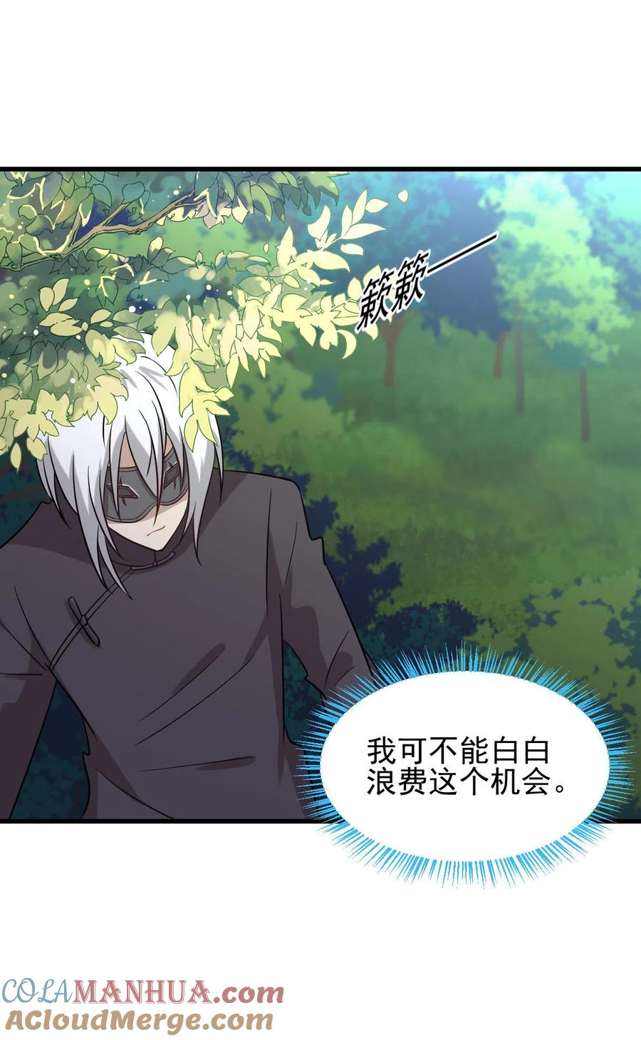 本剑仙绝不吃软饭 第148话 诱饵 第29页