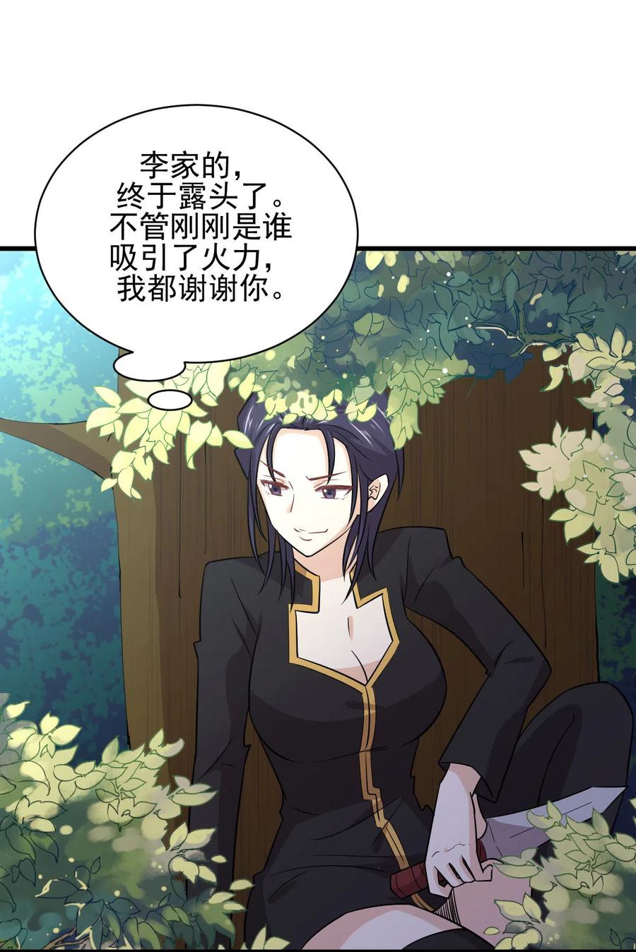 本剑仙绝不吃软饭 第148话 诱饵 第8页