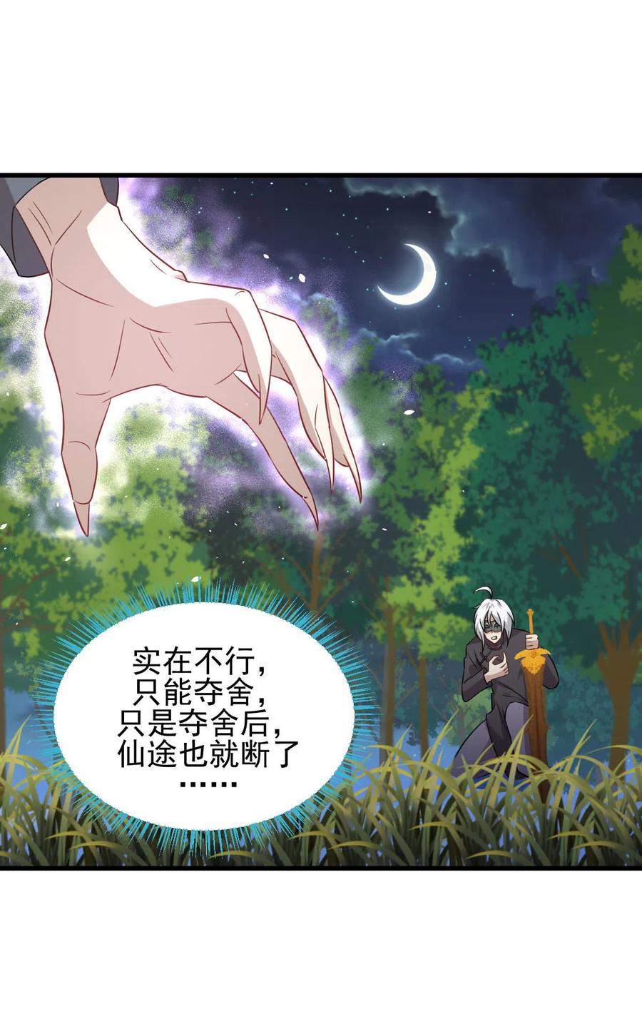 本剑仙绝不吃软饭 第149话 毒元爆发 第8页