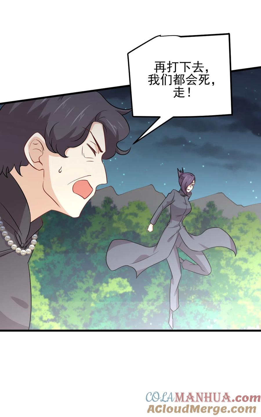 本剑仙绝不吃软饭 第149话 毒元爆发 第19页
