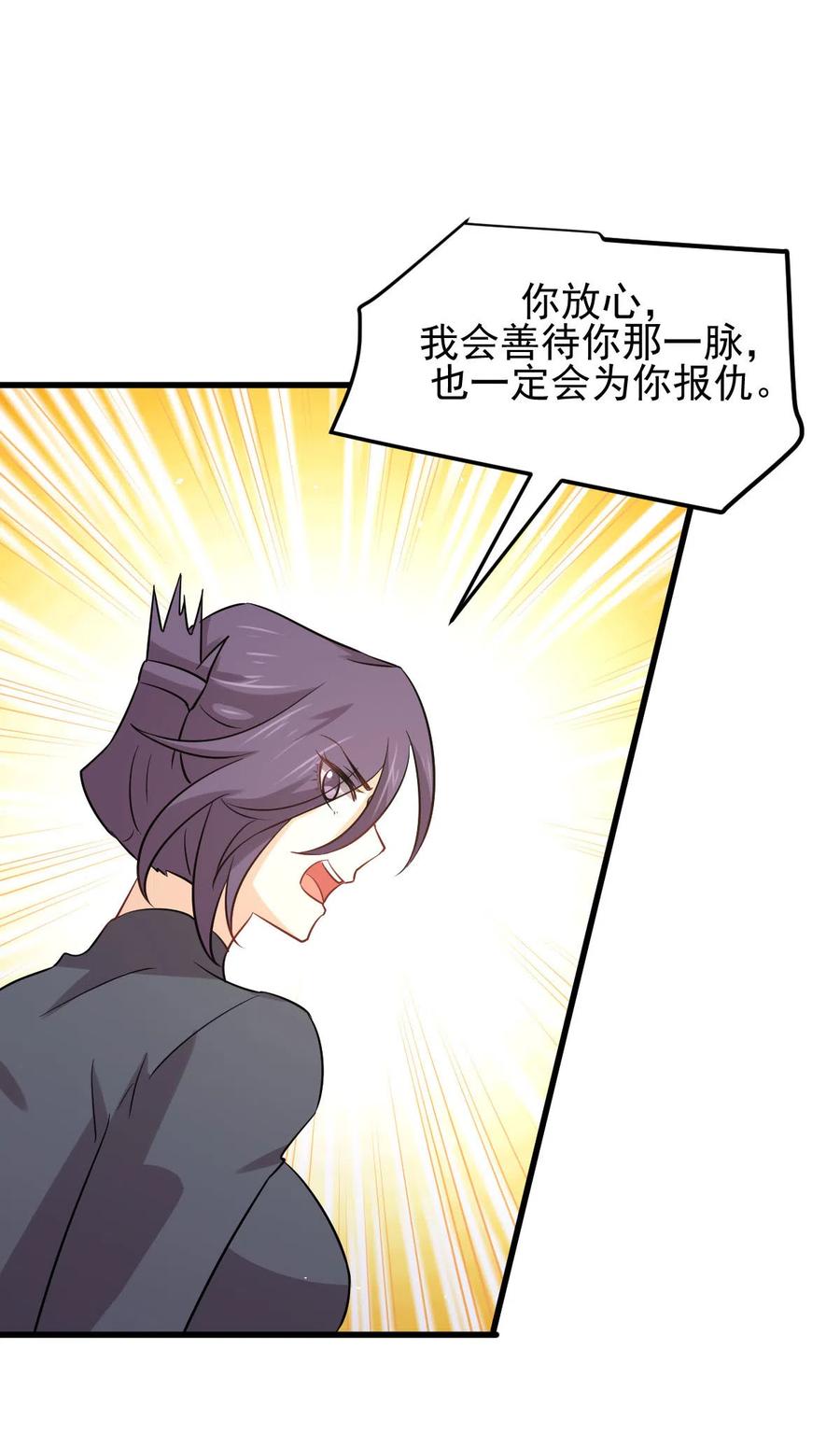 本剑仙绝不吃软饭 第149话 毒元爆发 第24页