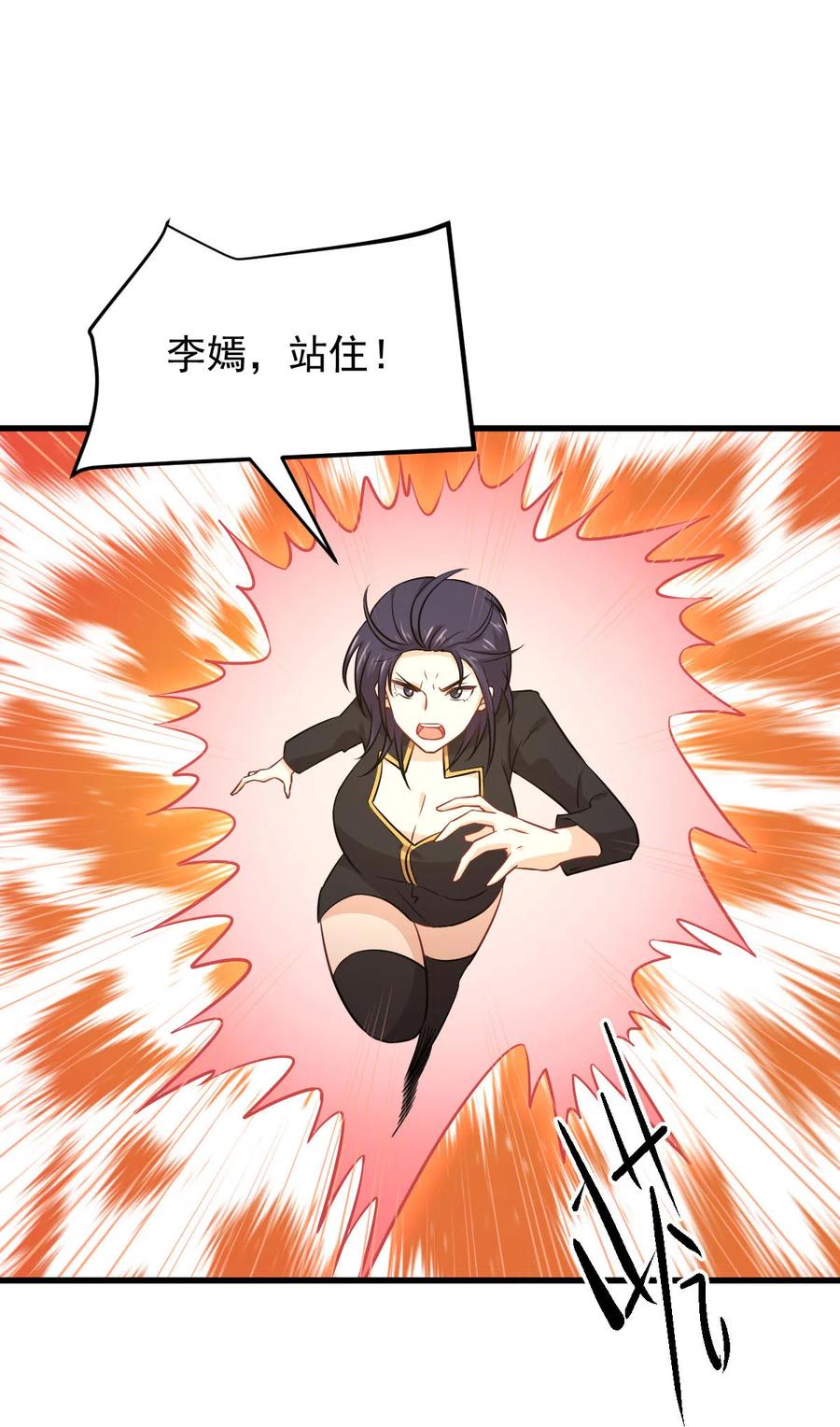 本剑仙绝不吃软饭 第149话 毒元爆发 第22页