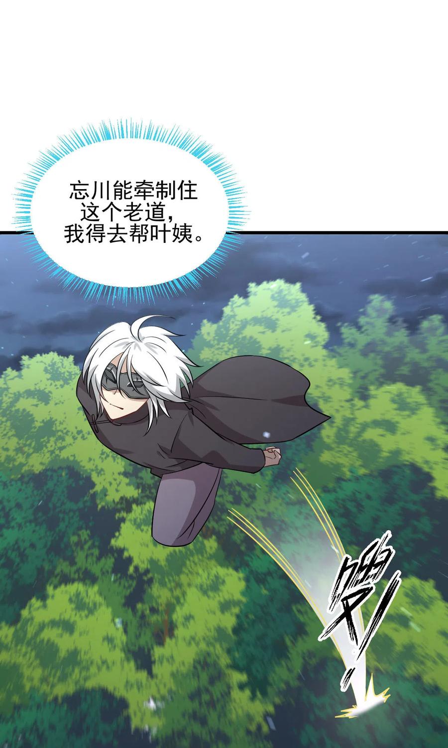 本剑仙绝不吃软饭 第149话 毒元爆发 第2页