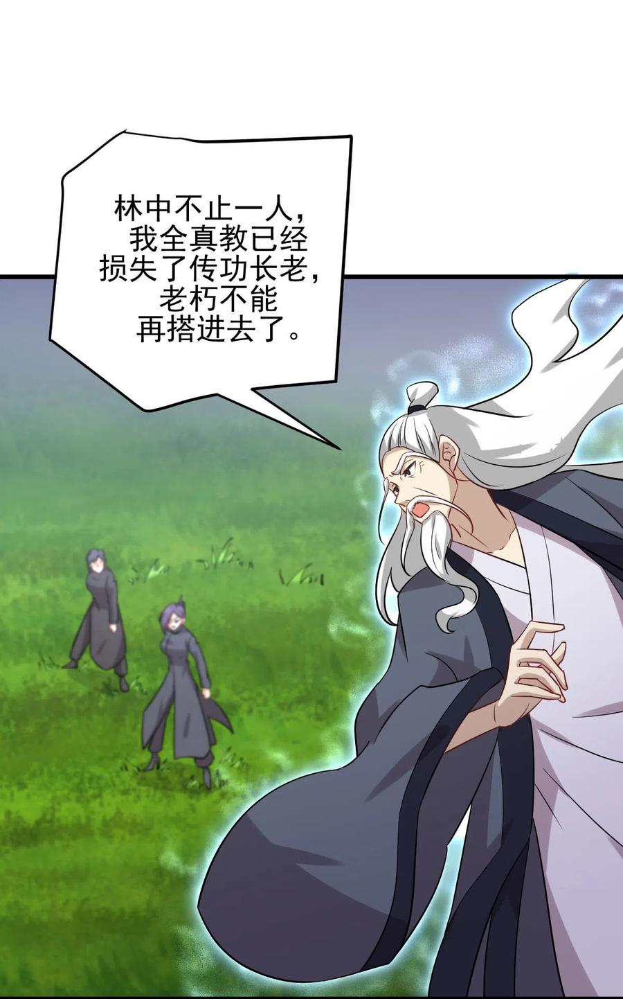 本剑仙绝不吃软饭 第149话 毒元爆发 第16页