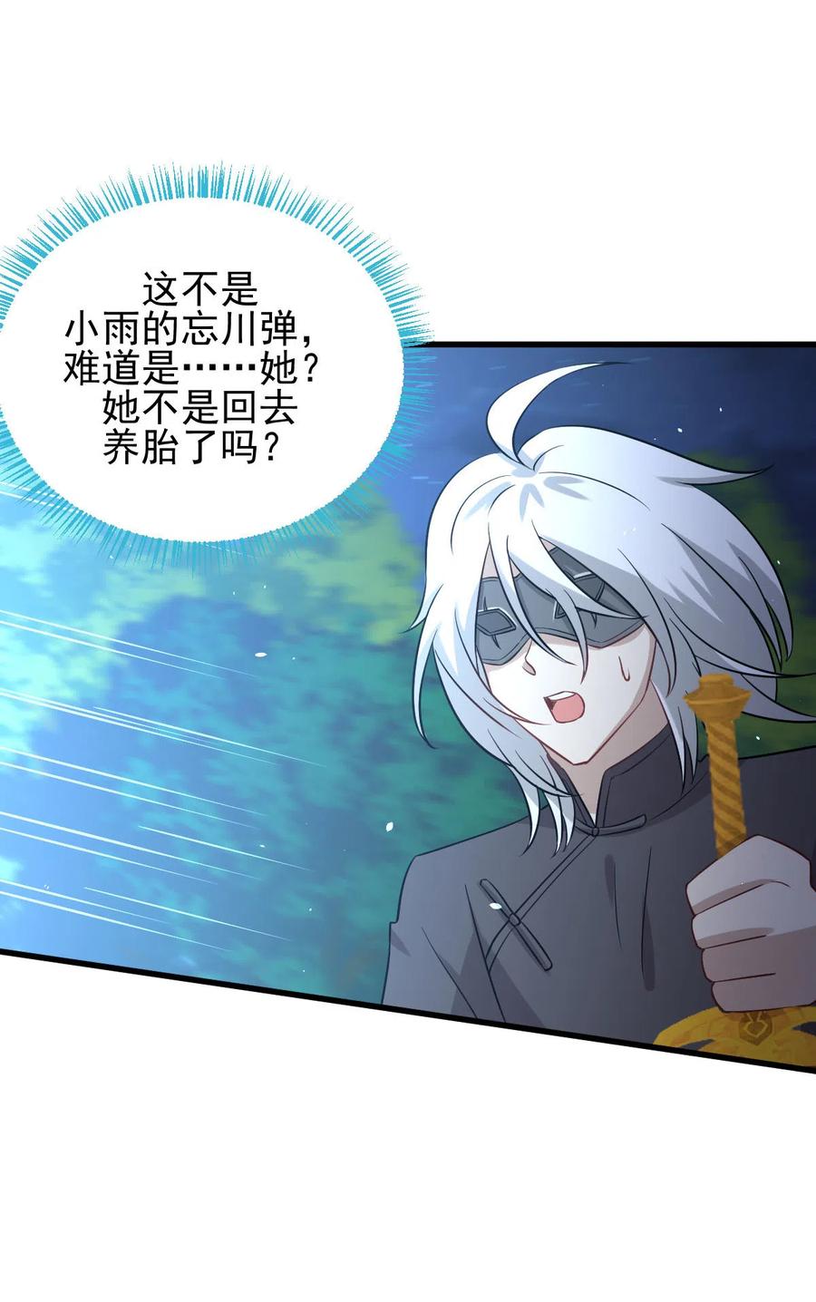 本剑仙绝不吃软饭 第149话 毒元爆发 第12页