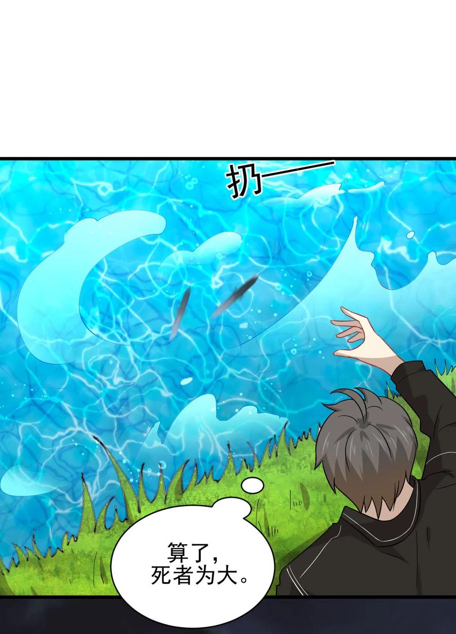 本剑仙绝不吃软饭 第150话 恩怨两清 第36页