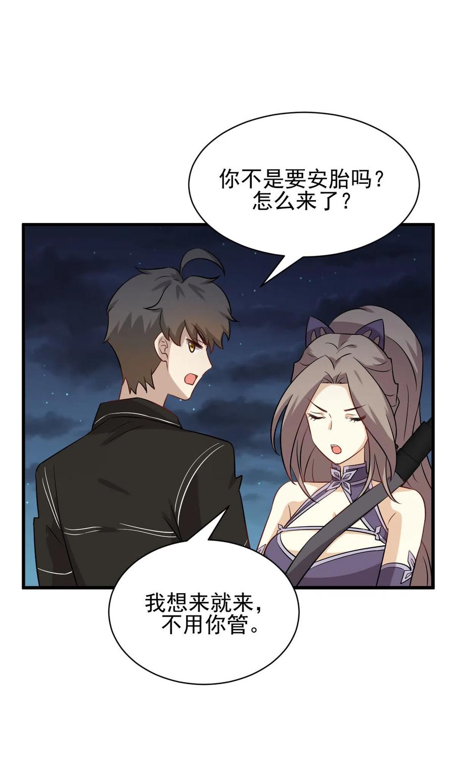 本剑仙绝不吃软饭 第150话 恩怨两清 第45页