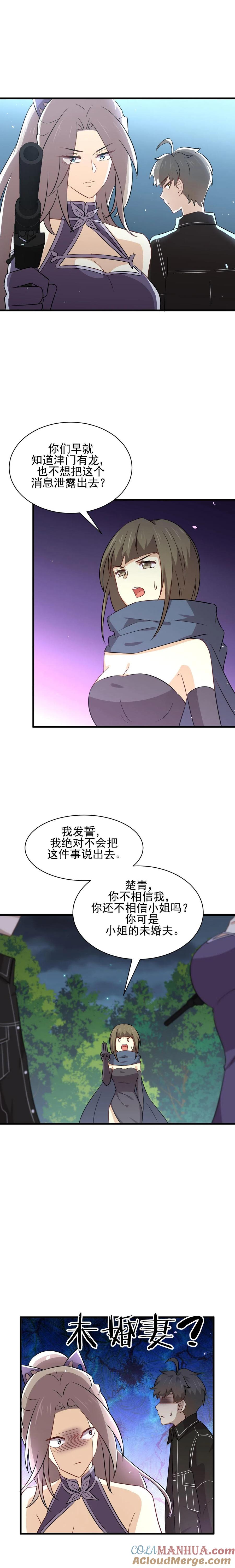 本剑仙绝不吃软饭 第151话 青蛟吞尸 第10页