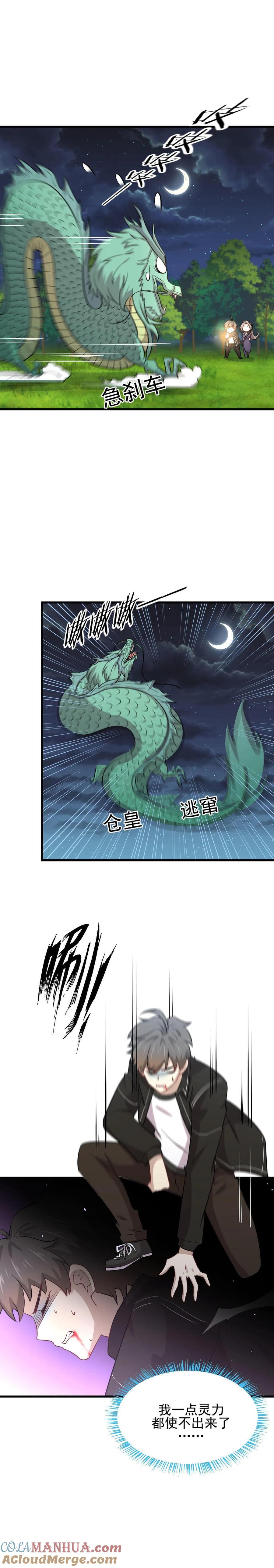 本剑仙绝不吃软饭 第151话 青蛟吞尸 第4页