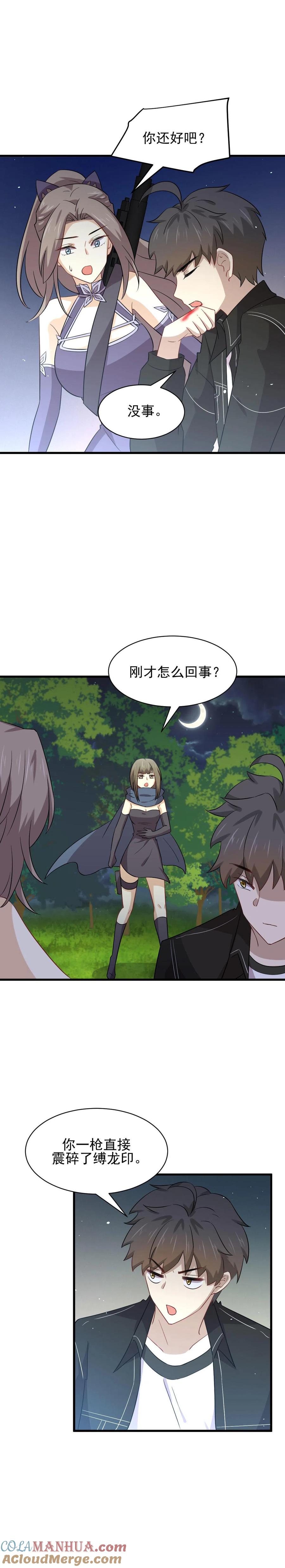 本剑仙绝不吃软饭 第151话 青蛟吞尸 第5页