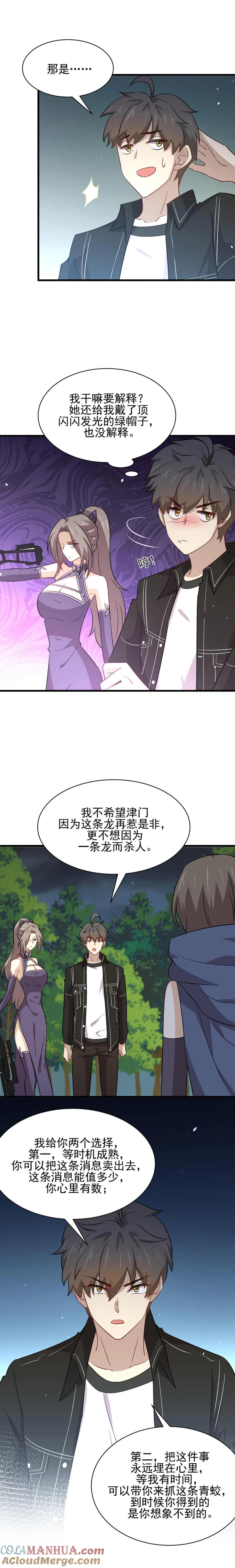 本剑仙绝不吃软饭 第151话 青蛟吞尸 第11页