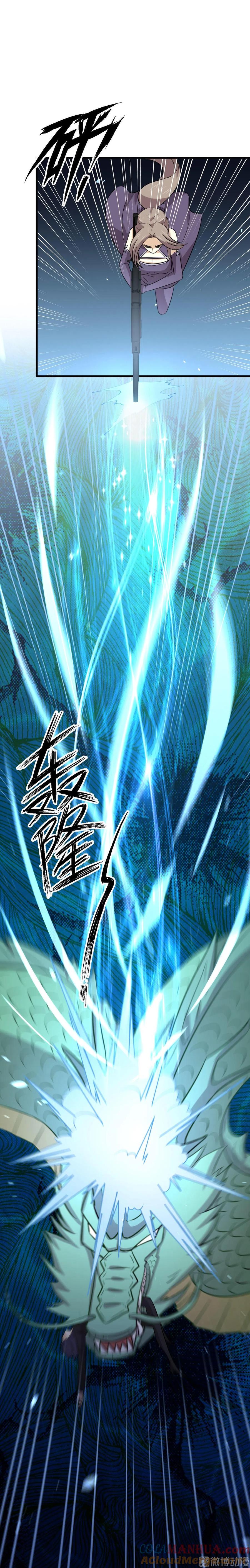 本剑仙绝不吃软饭 第151话 青蛟吞尸 第7页