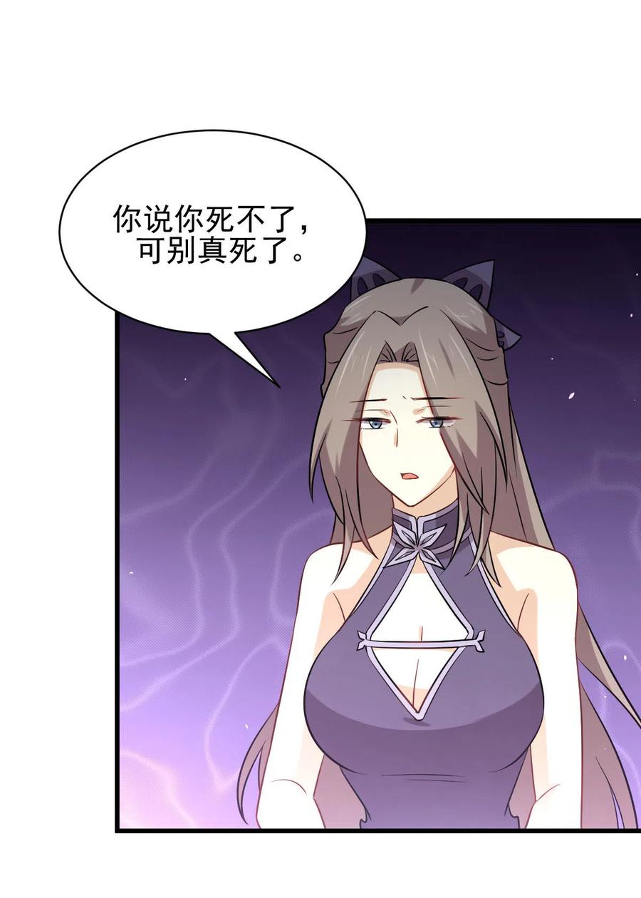 本剑仙绝不吃软饭 第152话 暴风雨前夜 第36页