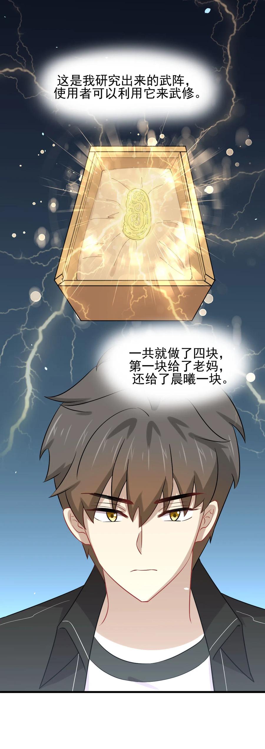 本剑仙绝不吃软饭 第152话 暴风雨前夜 第6页