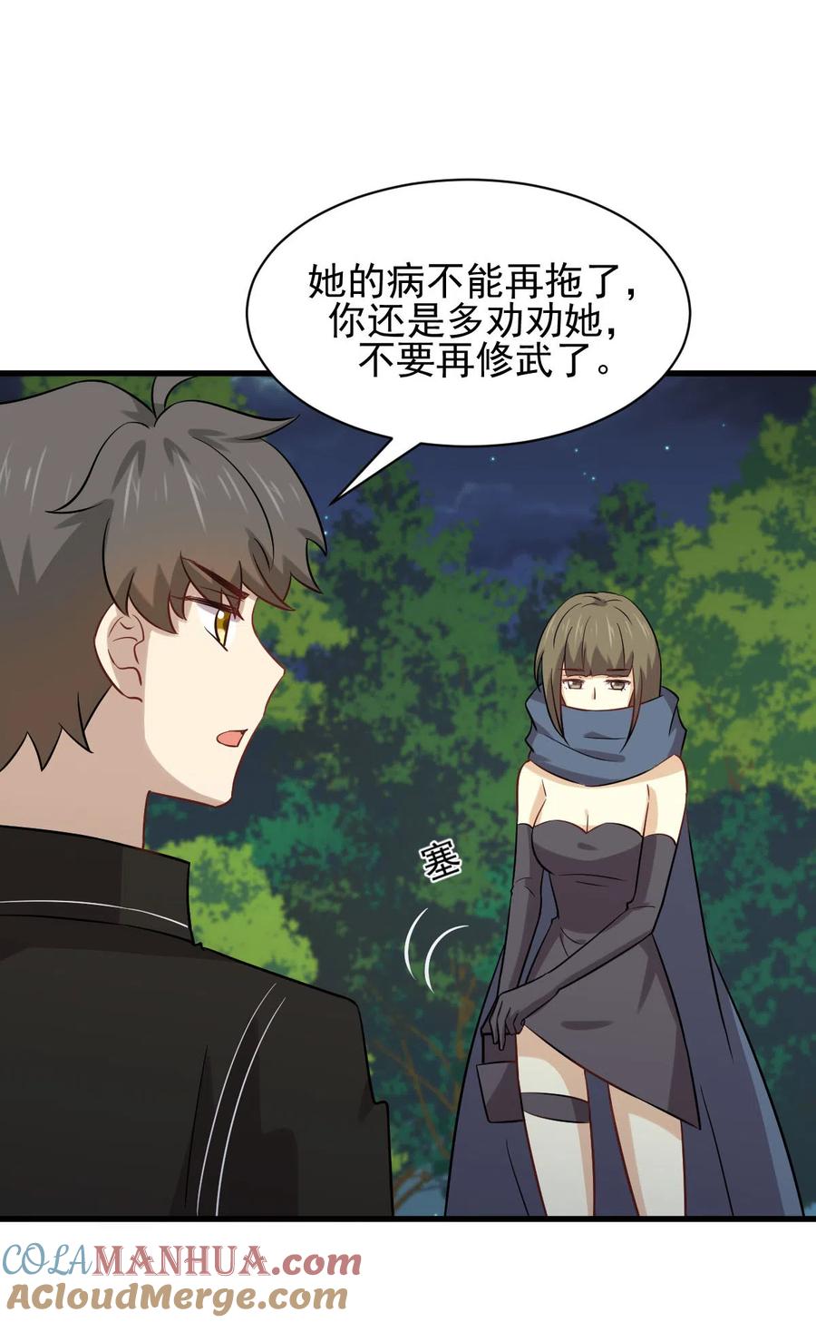 本剑仙绝不吃软饭 第152话 暴风雨前夜 第7页