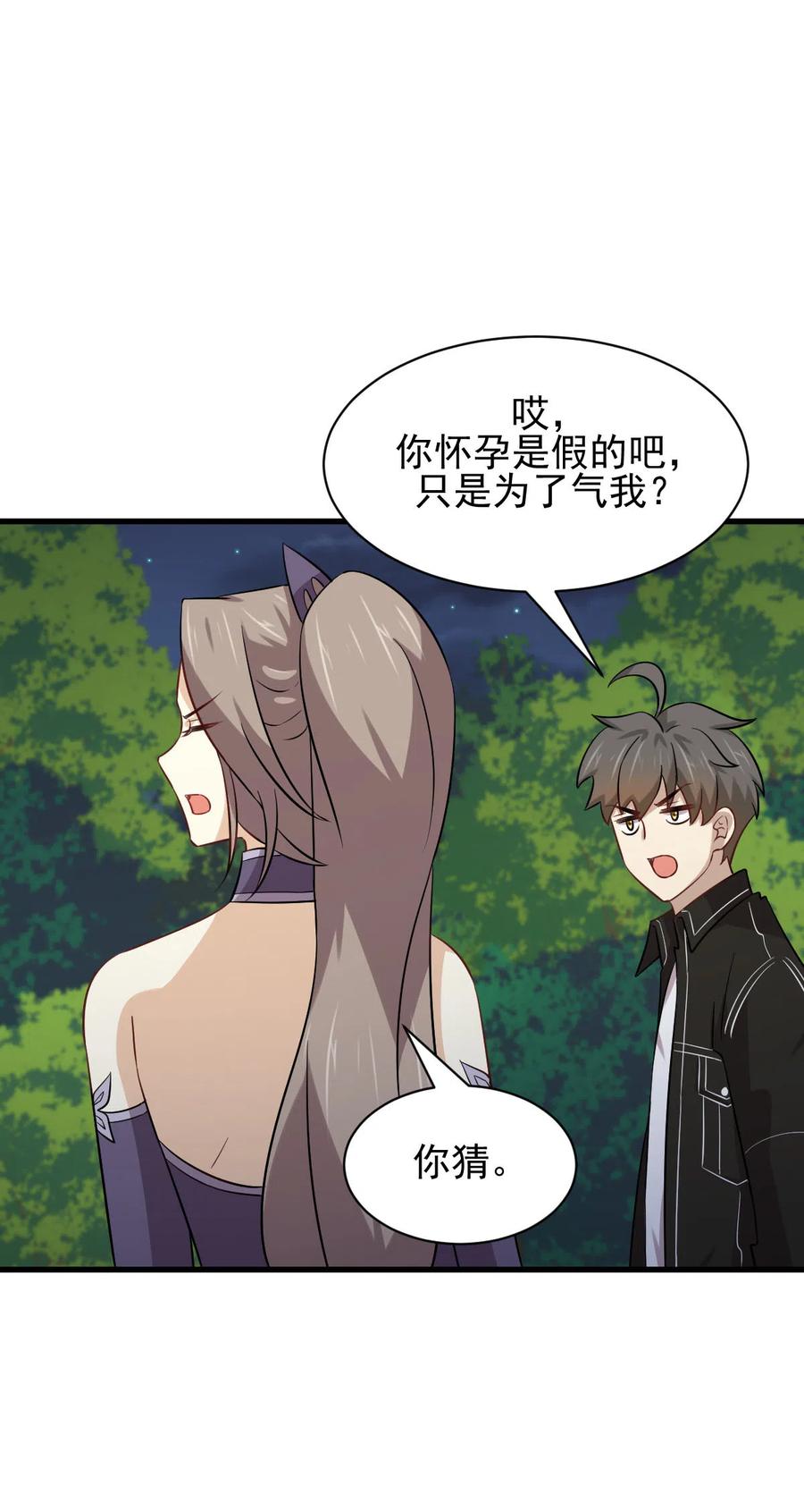 本剑仙绝不吃软饭 第152话 暴风雨前夜 第29页