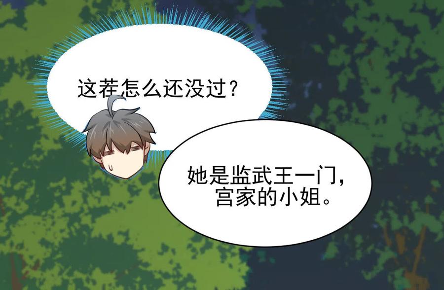 本剑仙绝不吃软饭 第152话 暴风雨前夜 第23页