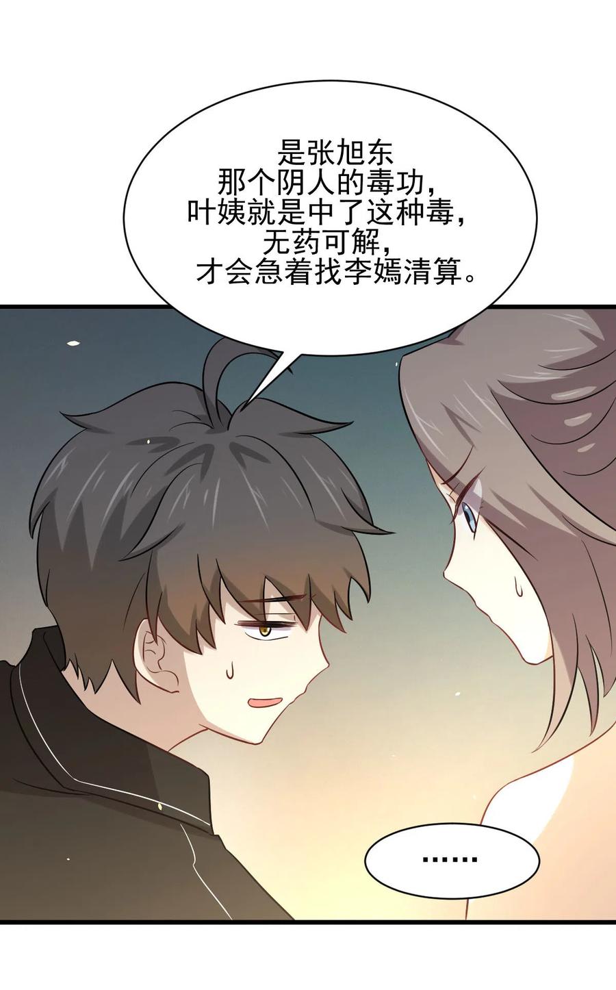 本剑仙绝不吃软饭 第152话 暴风雨前夜 第18页