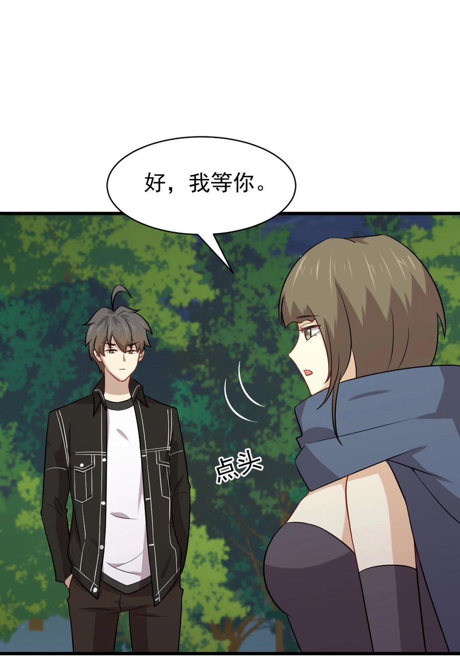 本剑仙绝不吃软饭 第152话 暴风雨前夜 第2页