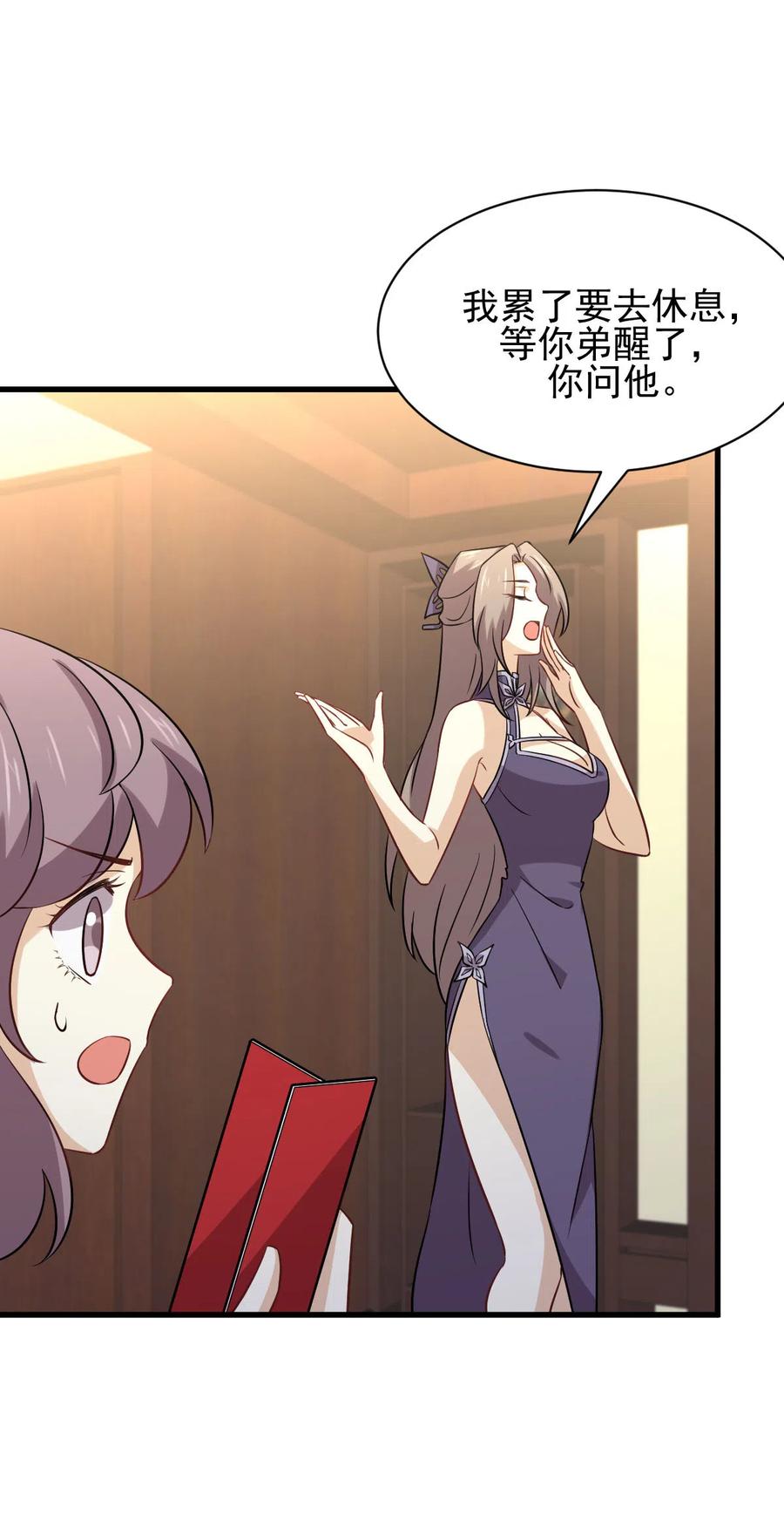 本剑仙绝不吃软饭 第152话 暴风雨前夜 第44页