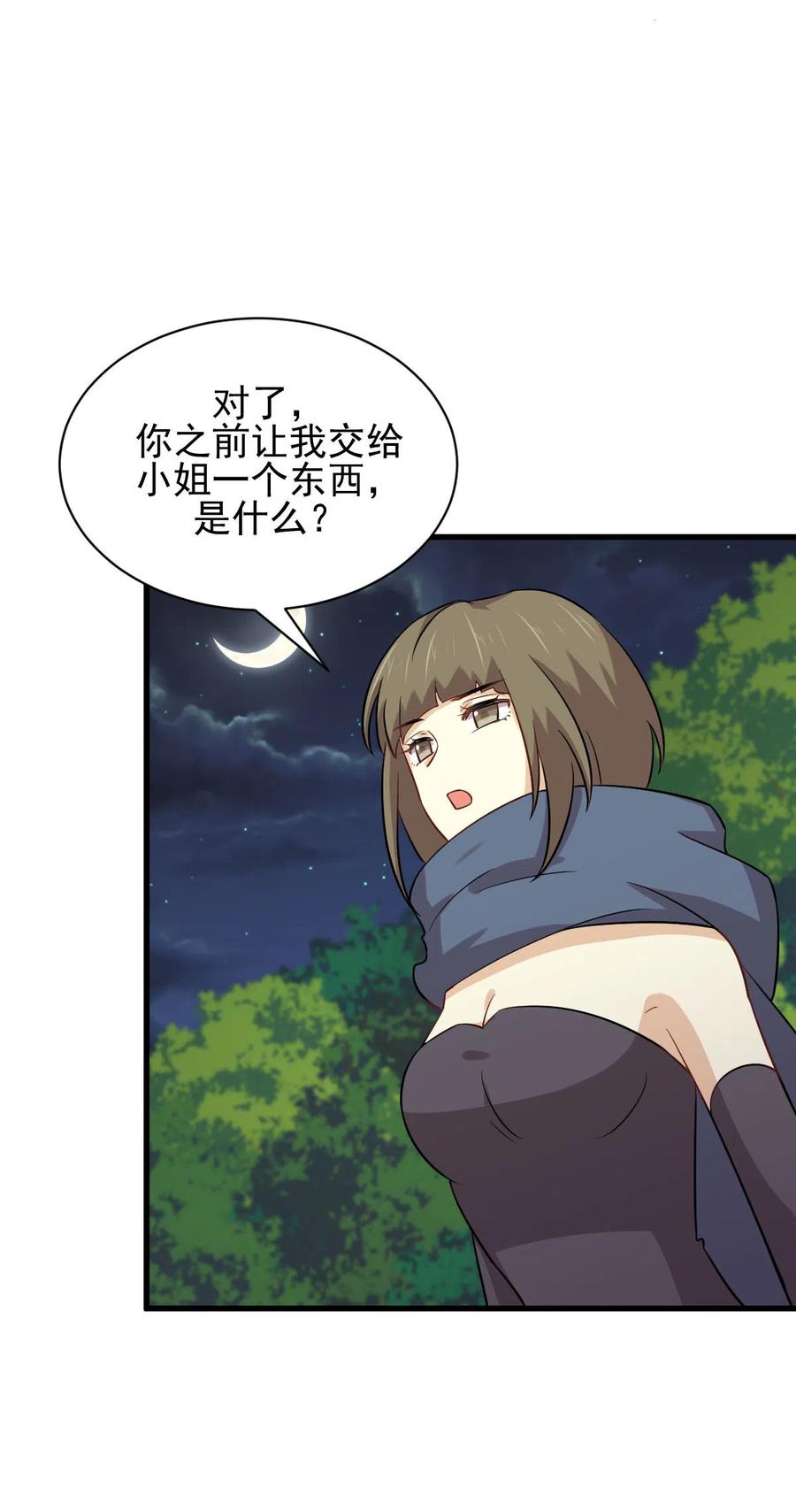 本剑仙绝不吃软饭 第152话 暴风雨前夜 第3页