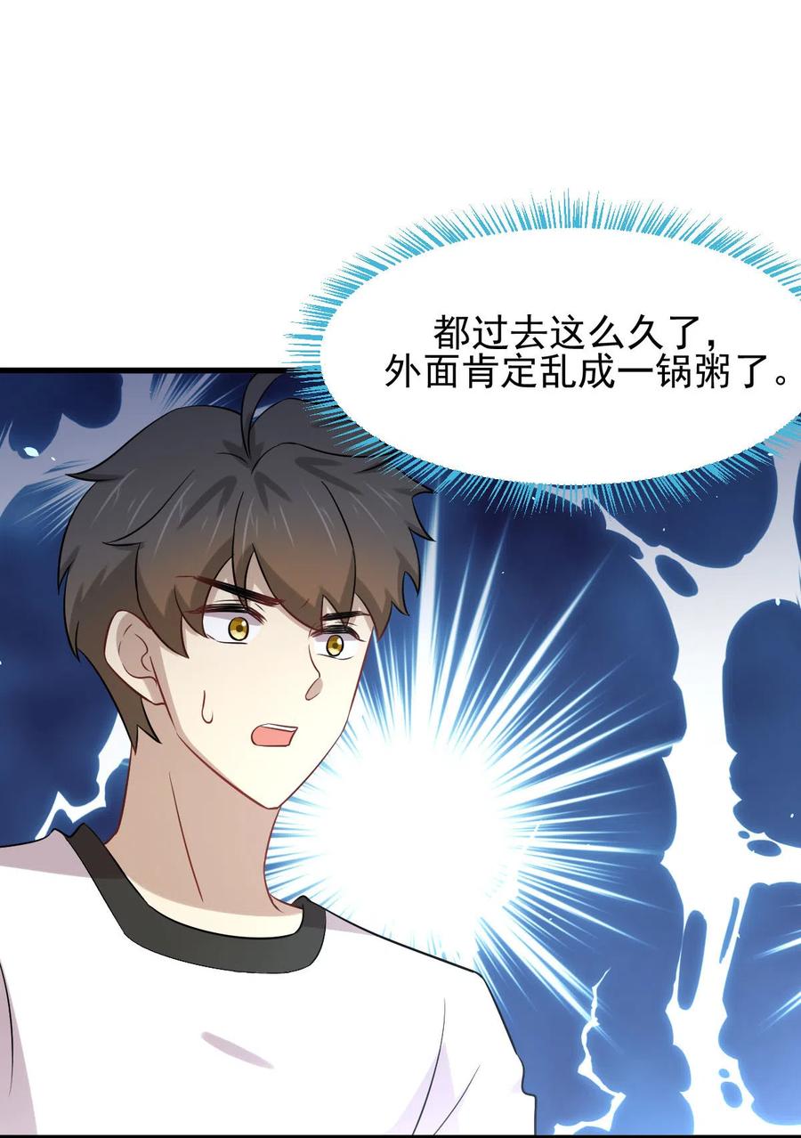 本剑仙绝不吃软饭 第153话 我很抱歉 第24页