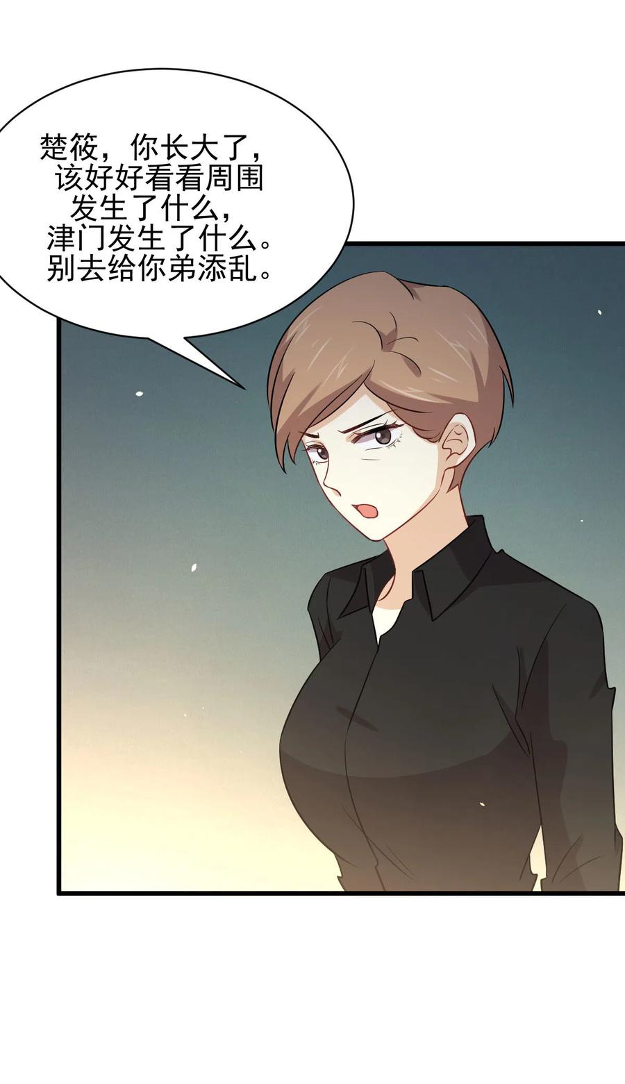 本剑仙绝不吃软饭 第153话 我很抱歉 第30页