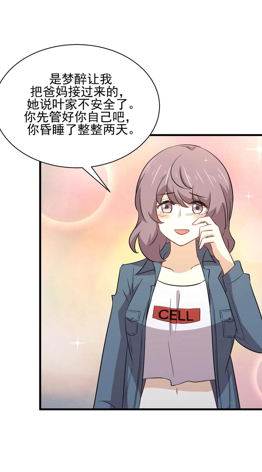 本剑仙绝不吃软饭 第153话 我很抱歉 第23页