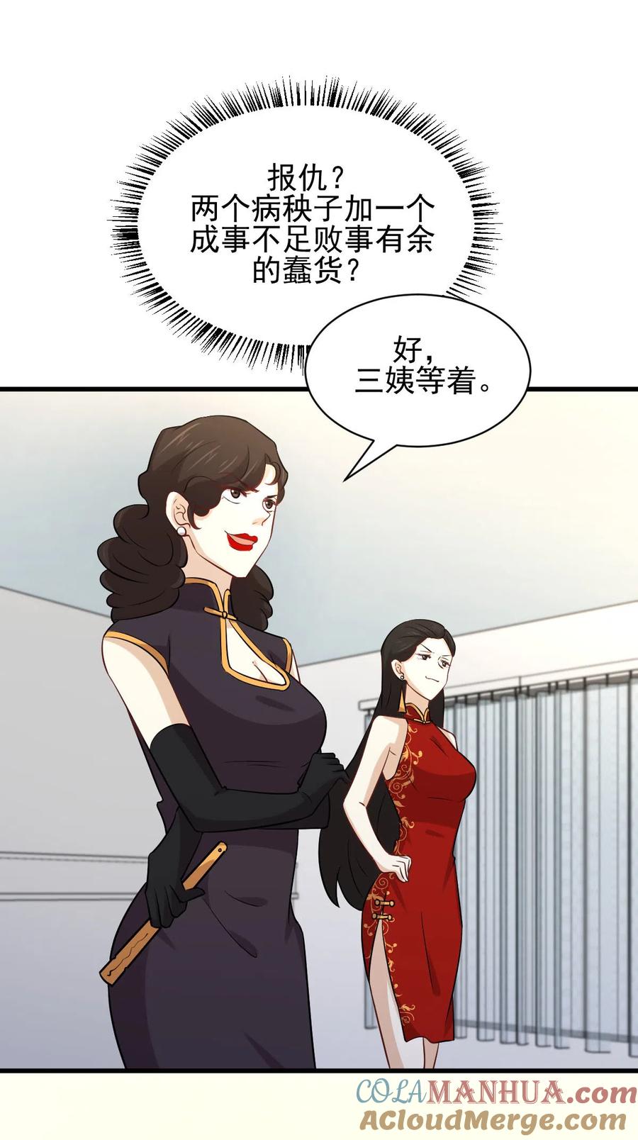 本剑仙绝不吃软饭 第153话 我很抱歉 第10页